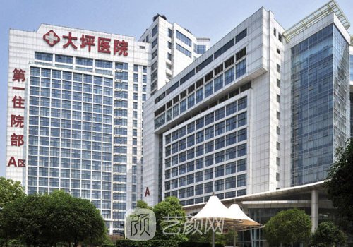 重慶大坪醫(yī)院整形科是不