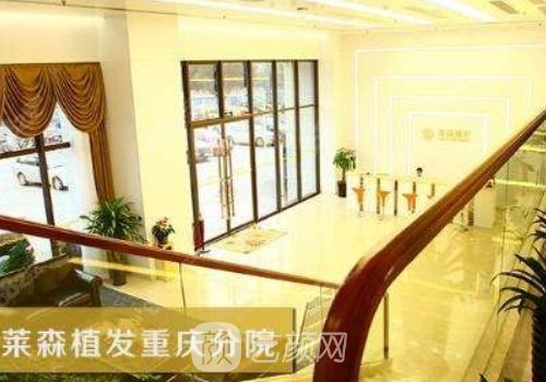 重慶萊森植發(fā)可以講價(jià)嗎