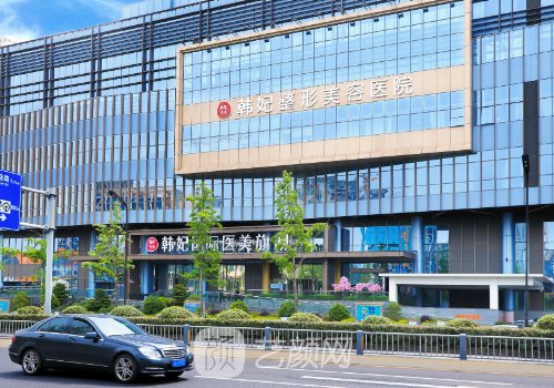 成都韓妃整形醫(yī)院地址在