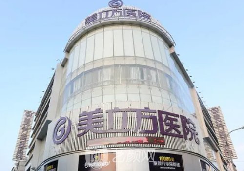 上海美立方整形醫(yī)院價格