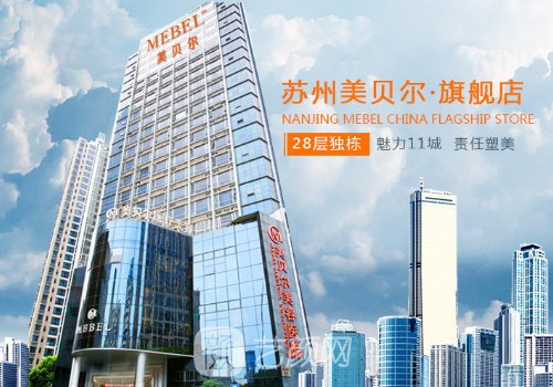 蘇州美貝爾是正規(guī)醫(yī)院?jiǎn)?></i>
								<p>蘇州美貝爾是正規(guī)醫(yī)院?jiǎn)?正規(guī)醫(yī)美品牌，項(xiàng)目齊全，醫(yī)生耐心</p>
							</a>
						</li>

					</ul>

				</div>

				<div   id=