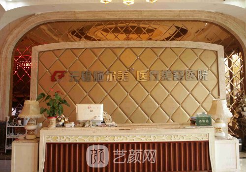 無(wú)錫施爾美整形醫(yī)院怎么