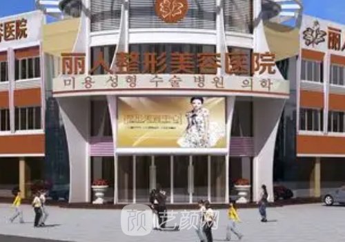 包頭麗人整形醫(yī)院地址在