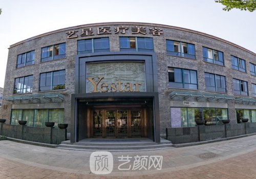 嘉興藝星整形美容醫(yī)院正