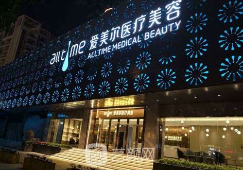 福州愛美爾醫(yī)療整形電話