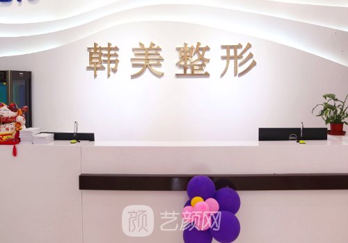 襄陽韓美醫(yī)療美容醫(yī)院怎