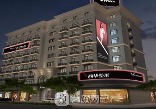 泉州西華整形醫(yī)院是正規(guī)