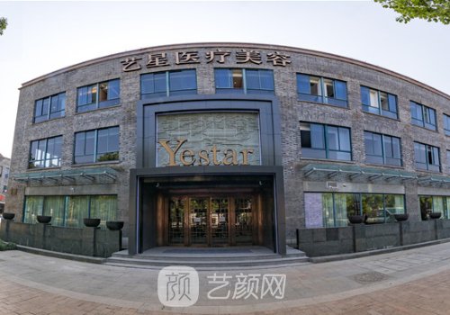嘉興藝星整形美容醫(yī)院地