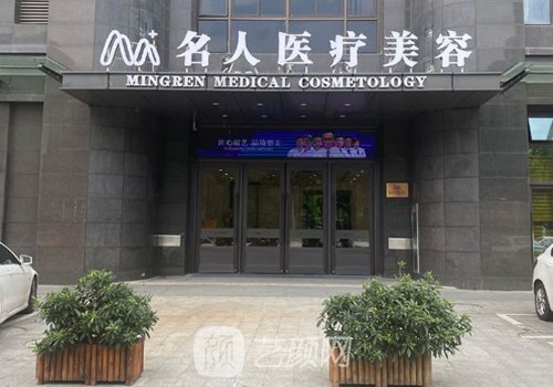 溫州名人整形醫(yī)院正規(guī)嗎