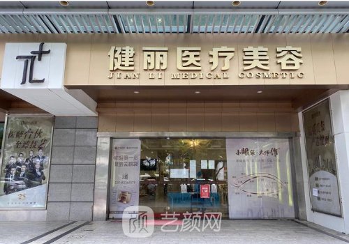 廣州健麗醫(yī)美去眼袋多少