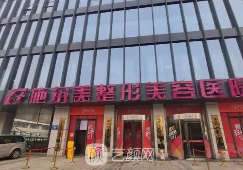 施爾美整形醫(yī)院怎么樣啊