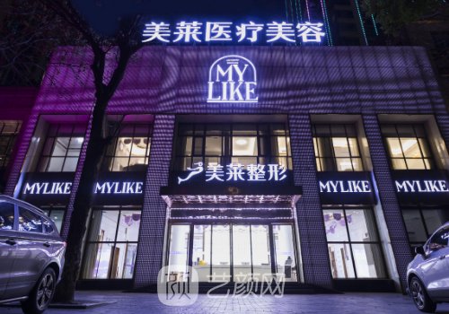 佛山美萊醫(yī)療美容醫(yī)院電