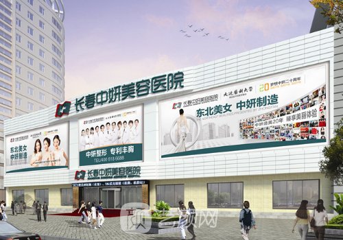長(zhǎng)春中妍美容醫(yī)院官網(wǎng)信