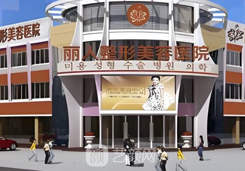 包頭麗人整形怎么樣?技術