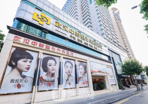 武漢中翰整形外科醫(yī)院怎