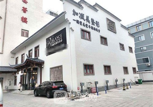 北京加減美醫(yī)療美容醫(yī)院