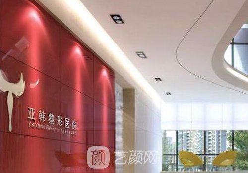 蘭州亞韓醫(yī)學(xué)整形美容醫(yī)