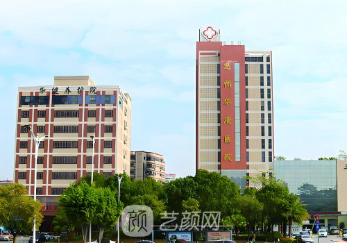 惠州華康整形醫(yī)院正規(guī)嗎