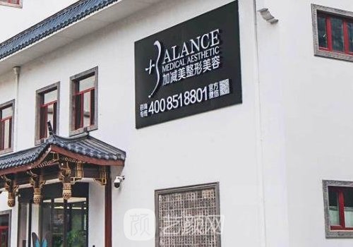 北京加減美口碑如何?面部