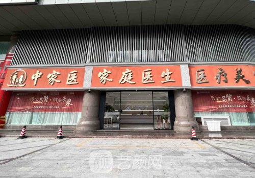 廣州中家醫(yī)家庭醫(yī)生玻尿