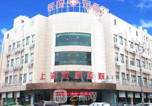上海虹橋醫(yī)院整形科是三