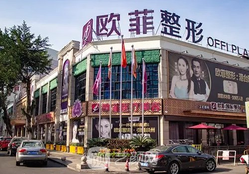 廈門歐菲整形美容醫(yī)院電