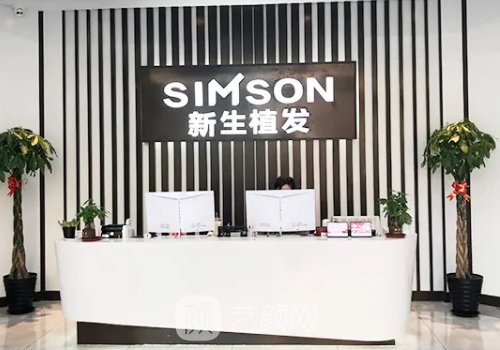 東莞新生植發(fā)是正規(guī)醫(yī)院