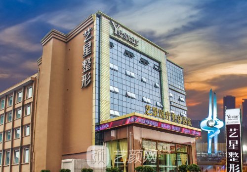 濟(jì)南藝星整形醫(yī)院怎么樣