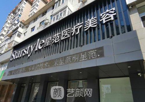 鞍山星范整形醫(yī)院怎么樣