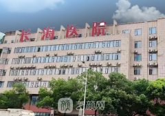 長沙長海醫(yī)院整形美容中