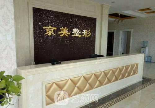 滄州京美整形價目表最新