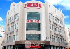 上海虹橋整形醫(yī)院怎么樣