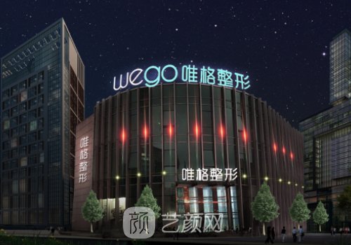 寧波唯格醫(yī)療美容門診部