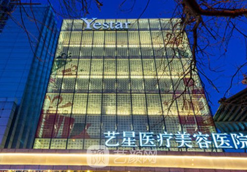 北京藝星整形醫(yī)院靠譜嗎