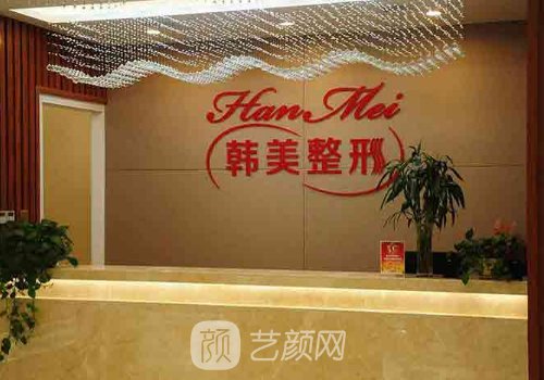 宜春韓美整形醫(yī)院怎么樣