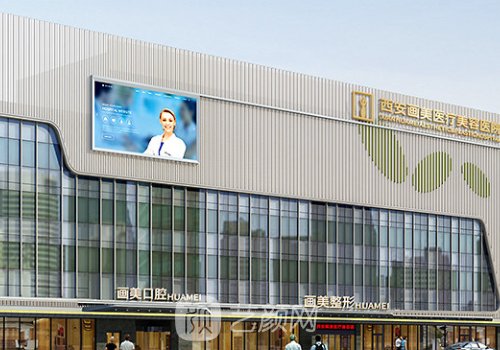 西安畫美整形醫(yī)院價(jià)目表