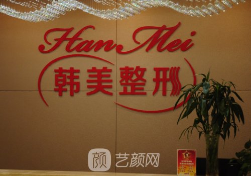西寧韓美整形醫(yī)院怎么樣