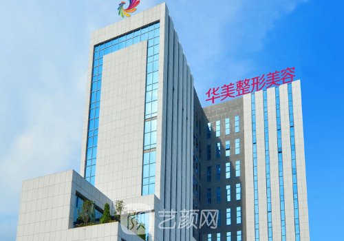 南寧華美整形美容醫(yī)院電