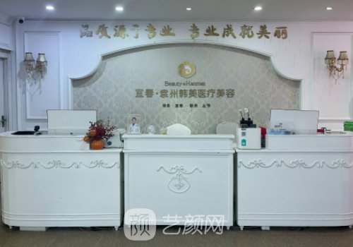 宜春韓美整形美容醫(yī)院地