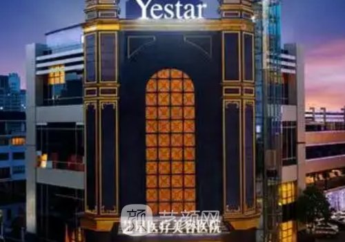 臺(tái)州藝星整形美容醫(yī)院電