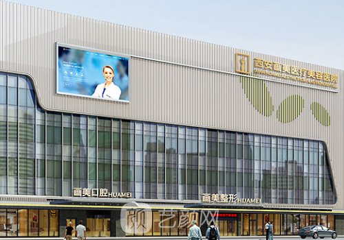 西安畫美整形醫(yī)院專家哪