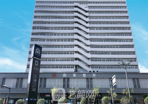 合肥恒美整形美容醫(yī)院怎