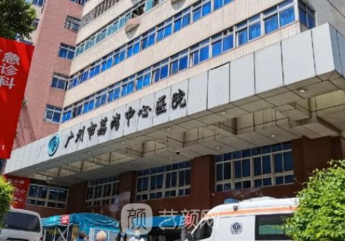 廣州市荔灣中心醫(yī)院怎么