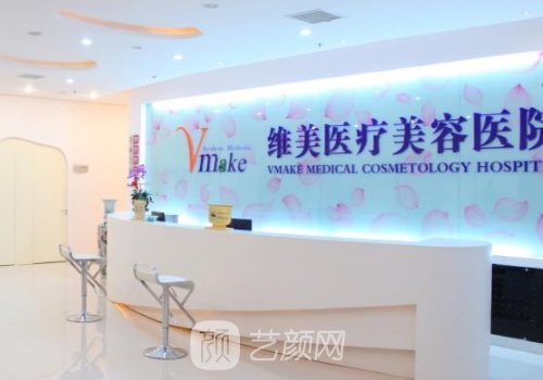 天津維美整形醫(yī)院是正規(guī)