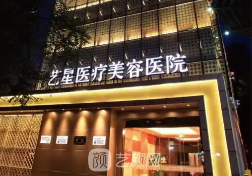 臺州藝星整形醫(yī)院怎么樣