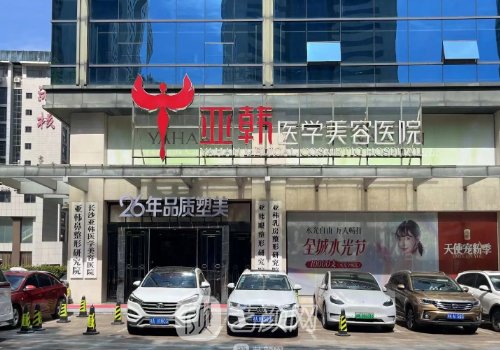 長沙亞韓整形醫(yī)院技術(shù)怎