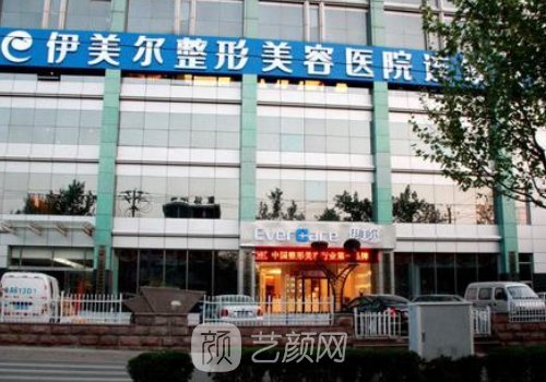 西安伊美爾整形醫(yī)院怎么