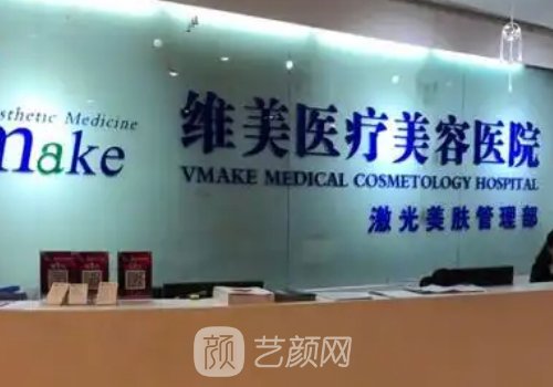 天津維美整形醫(yī)院怎么樣