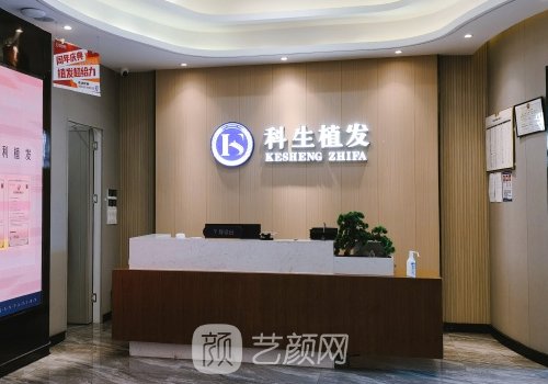 東莞市科生植發(fā)醫(yī)院在哪