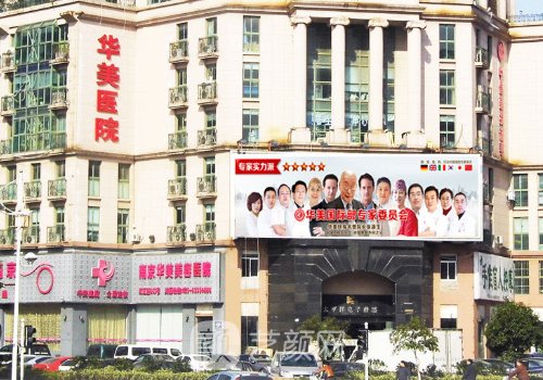 南京華美美容醫(yī)院正規(guī)嗎